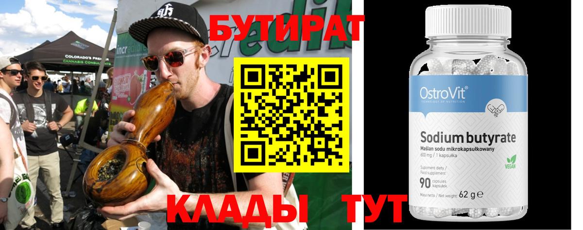 Бутират бутандиол  Вход с VPN  Нижний Тагил 