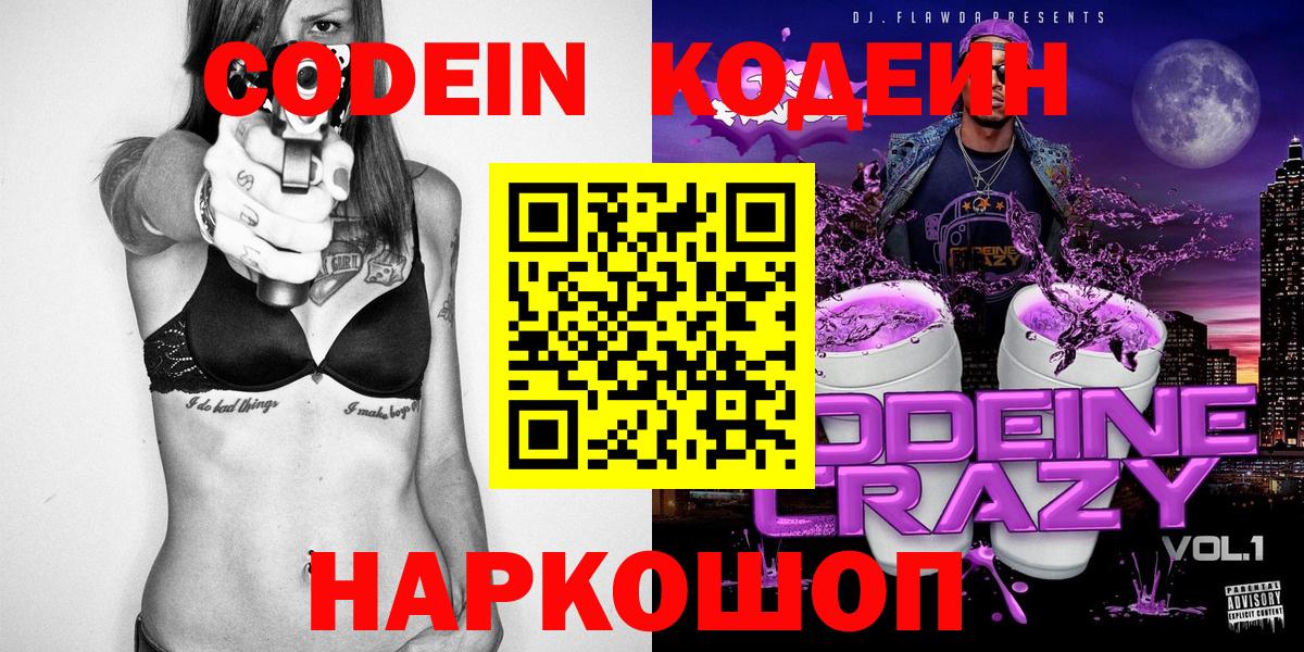 где продают   Вход с VPN  Нижний Тагил  Кодеиновый сироп Lean напиток Lean (лин) 